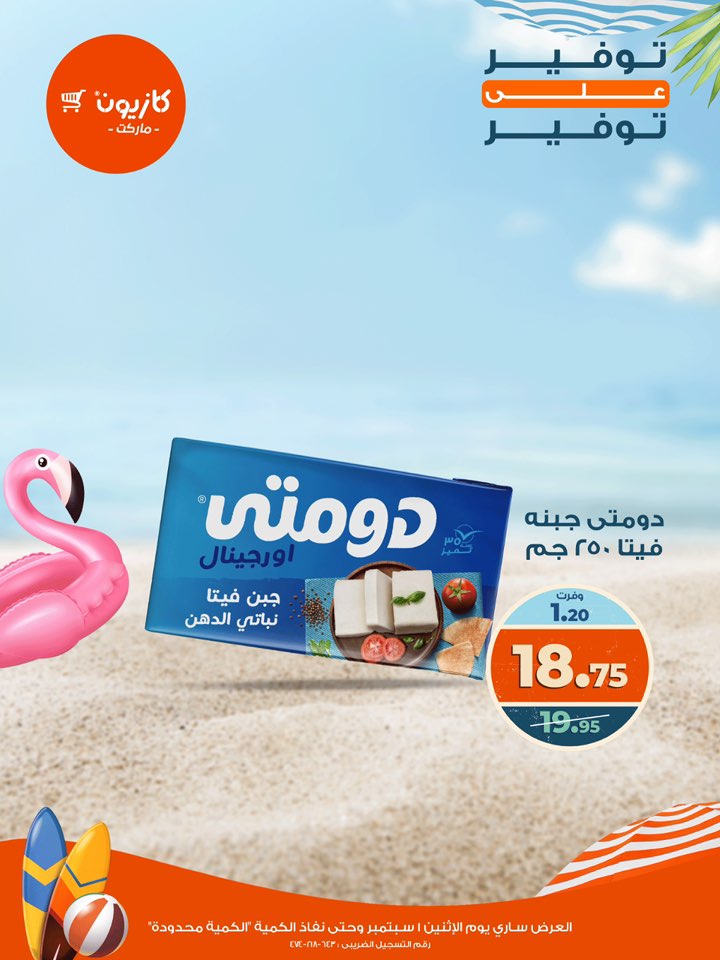 kazyon offers from 1sep to 2sep 2025 عروض كازيون من 1 سبتمبر حتى 2 سبتمبر 2025 صفحة رقم 6